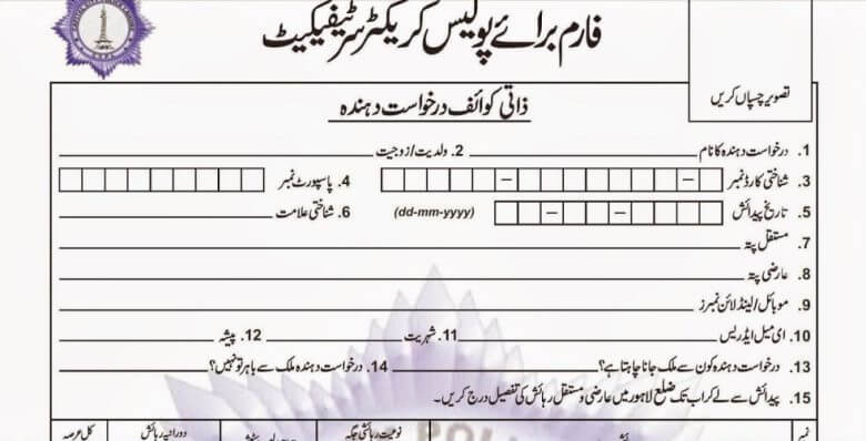 Police Character Certificate